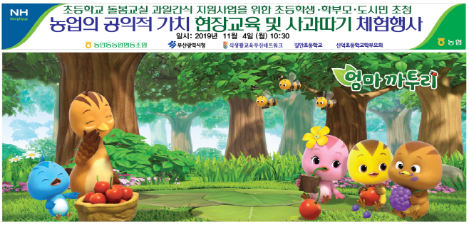 사과따기체험행사현수막