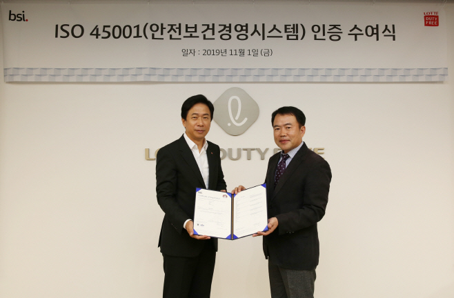 [사진자료]롯데면세점 국내 全 사업장ISO 45001 인증 획득