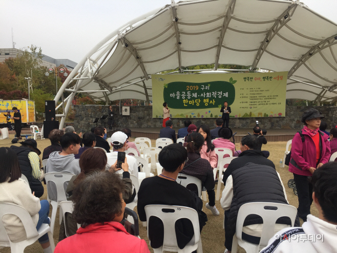 구리시, 제1회 구리 마을공동체·사회적경제 한마당 행사
