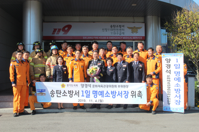 송탄소방서, 양경석 도의원 1일 명예소방서장 위촉