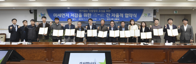 양주시 관내 섬유업체들이 미세먼지 저감활동을 위한 자발적 협