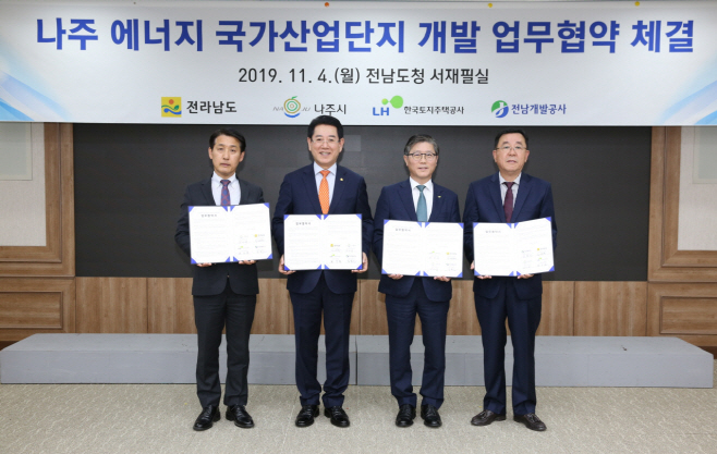 LH, 전남나주 에너지 국가산단 사업추진 업무협약