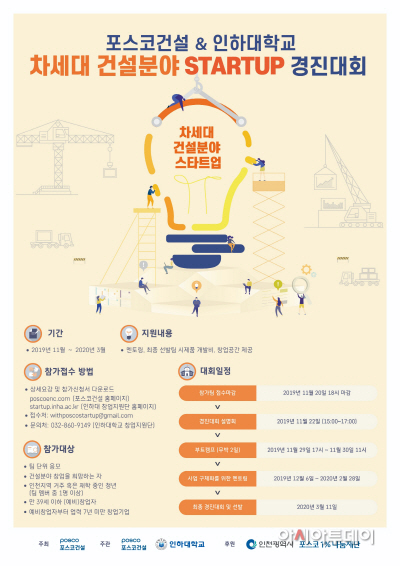 차세대 건설관련 스타트업 경진대회 참가 모집 포스터