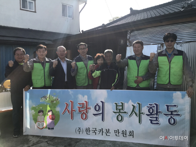 한국카본 만원회 '사랑의 집수리 봉사활동 실시)