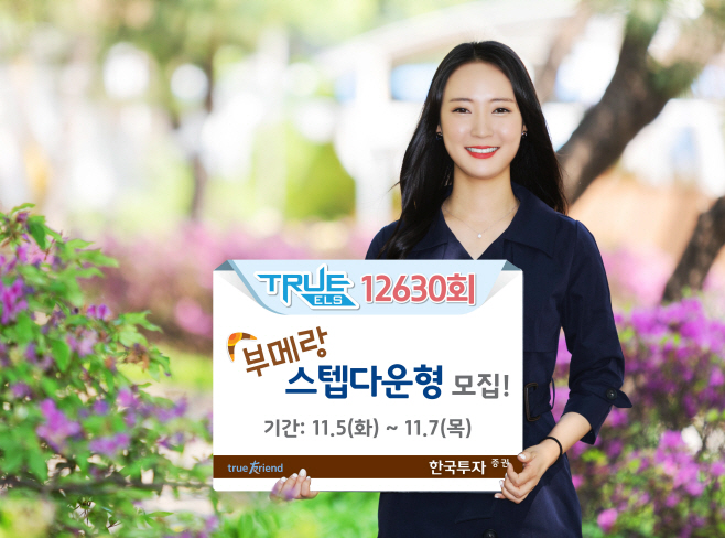 [보도사진] TRUE ELS 부메랑스텝다운형
