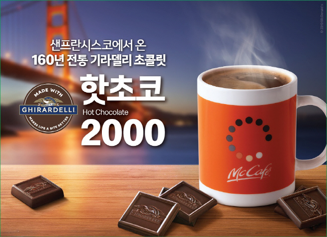 [보도사진] 핫초코 출시
