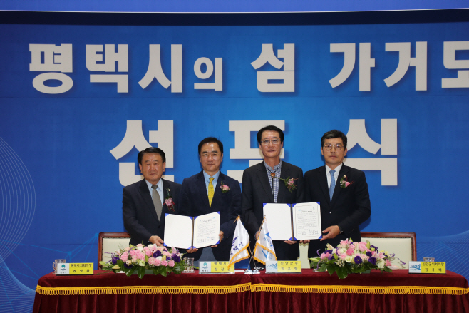 평택시, 신안군 가거도 평택의 섬 선포식 가져
