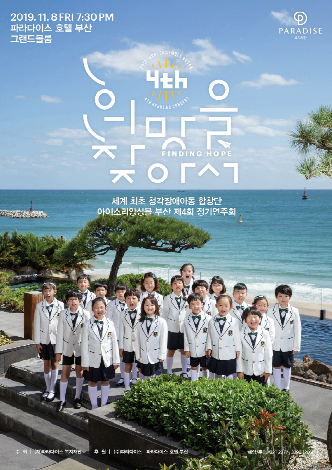 아이소리앙상블 부산반 제4회 정기연주회 포스터