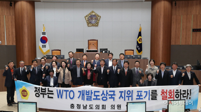 충남도의회 “WTO 개발도상국 지위 포기 철회하라”
