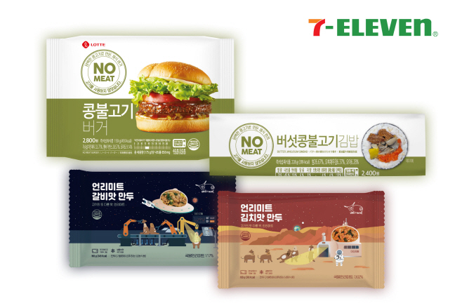 7-11) 비건 간편식 시리즈