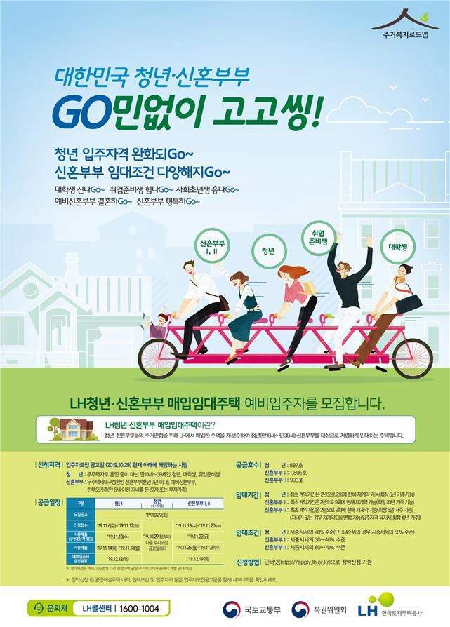 매입임대주택 포스터