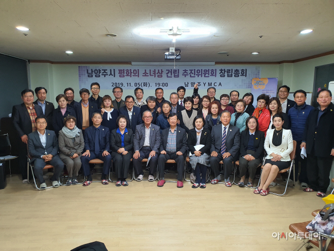 남양주시 평소상 건립추진위원회 창립총회 단체 기념촬영