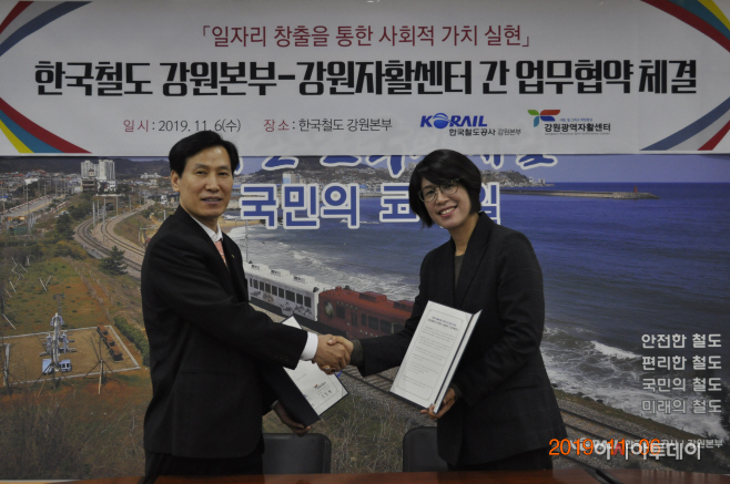 한국철도 강원본부와 강원광역자활센터 업무협약 체결