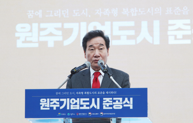 이낙연 총리, '원주기업도시 준공식' 축사