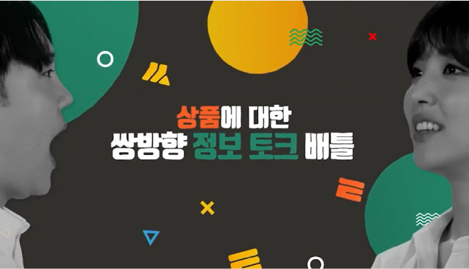 홈앤쇼핑_쌍톡