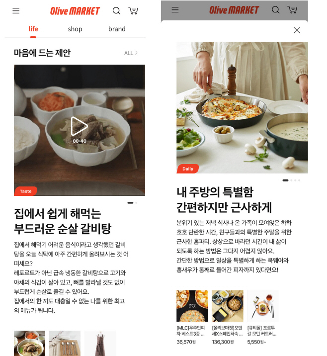 [CJ ENM 오쇼핑부문] 올리브마켓 리뉴얼 론칭 (2)