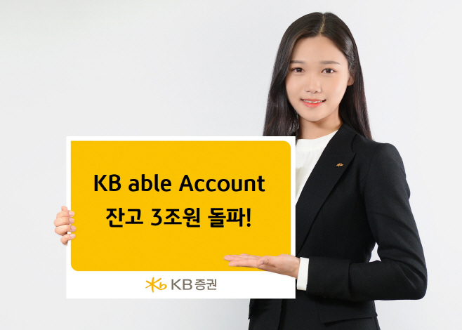 [KB증권]KB able Account 잔고 3조원 돌파!