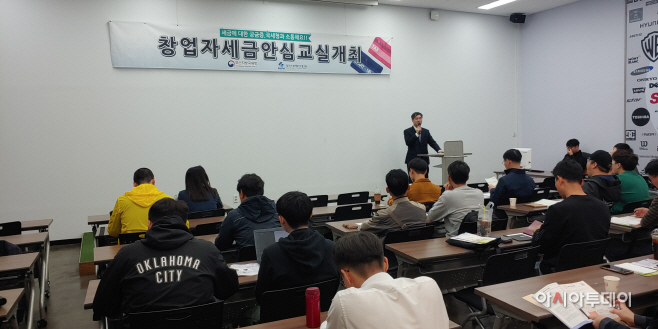 세금안심교실_강의장면