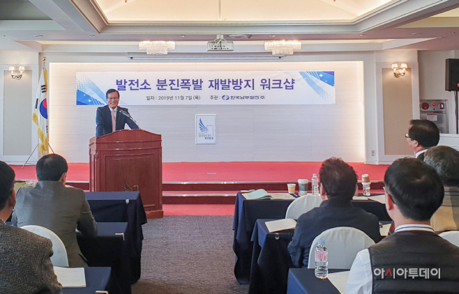 한국남부발전, 발전소 분진폭발 재발방지 워크숍 (1)