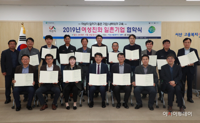서산시, 여성 일자리 협력망 구축