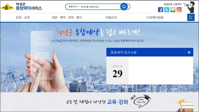 01의성군제공 통합예약