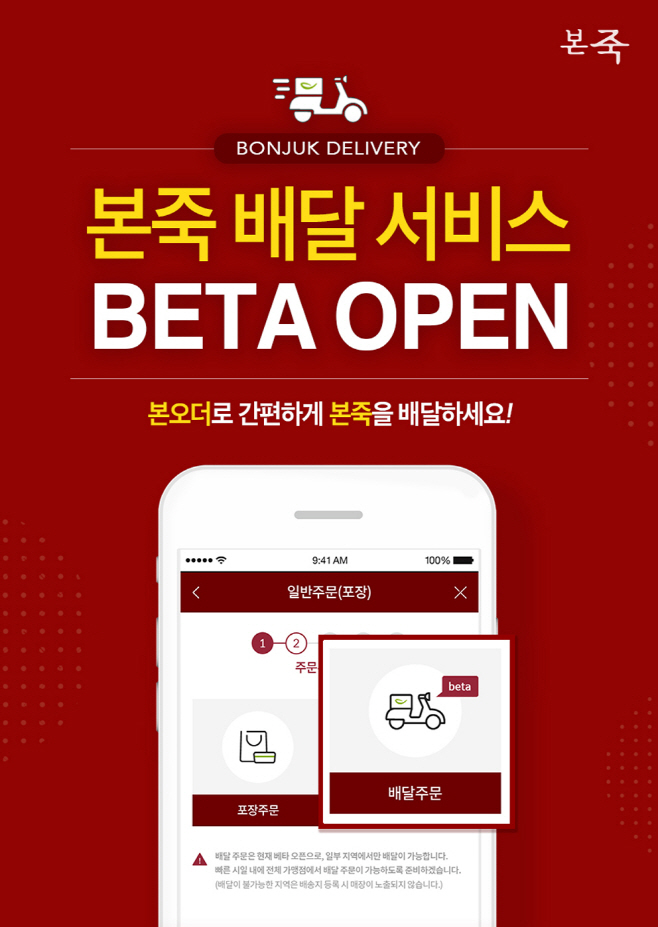 본죽