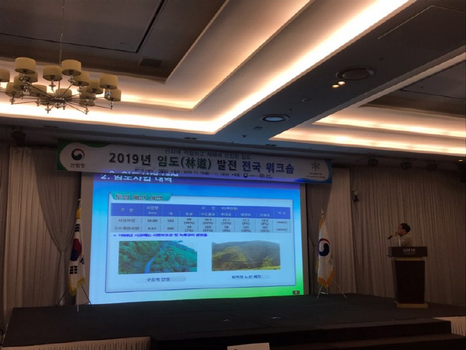 산림임도 워트숍