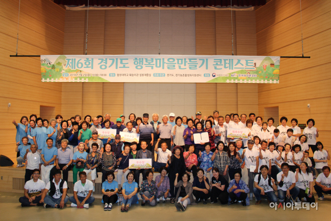 제6회 경기도 행복마을만들기 콘테스트 단체사진
