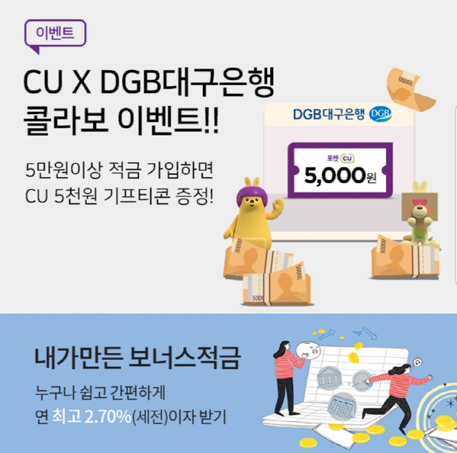 CU-DGB대구은행 적금 판매_1