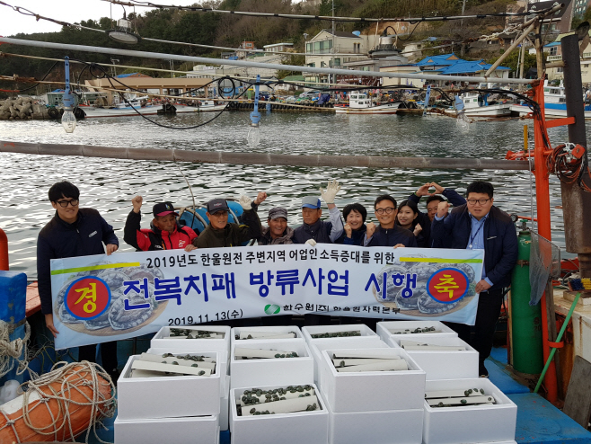 울진군 현내 어촌계에 전복치패를 전달하고 있다