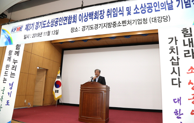 송한준 의장, 도 소상공인연합회 소상공인의 날 기념식 참석