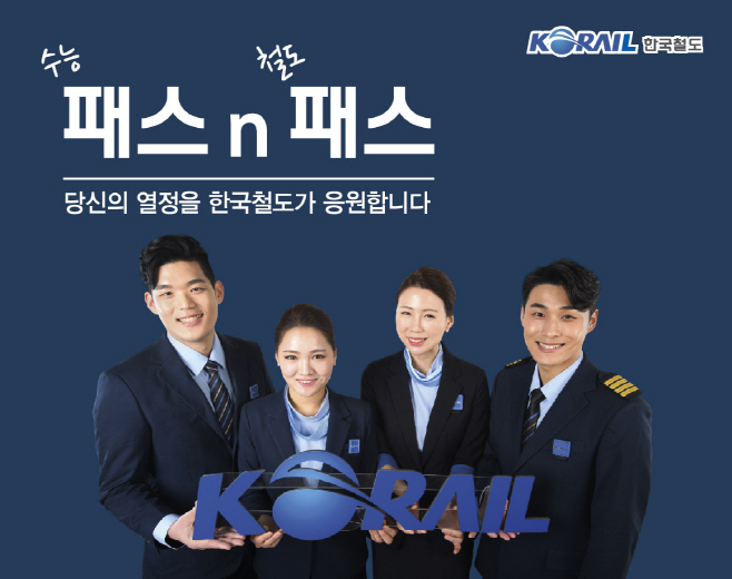 철도