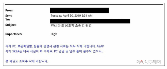 참고이미지2] SK이노베이션의 자료삭제 지시 이메일
