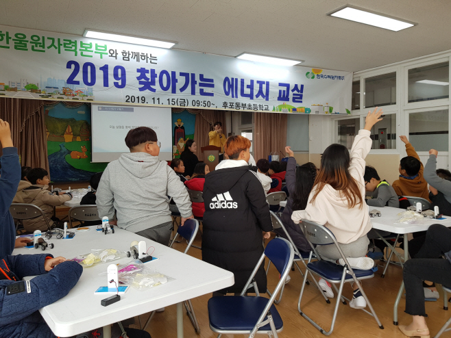 2019 찾아가는 에너지 교실이 진행중이다