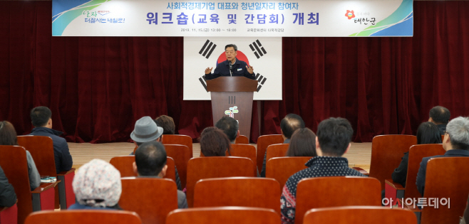 태안군, 사회적경제기업 워크숍 개최