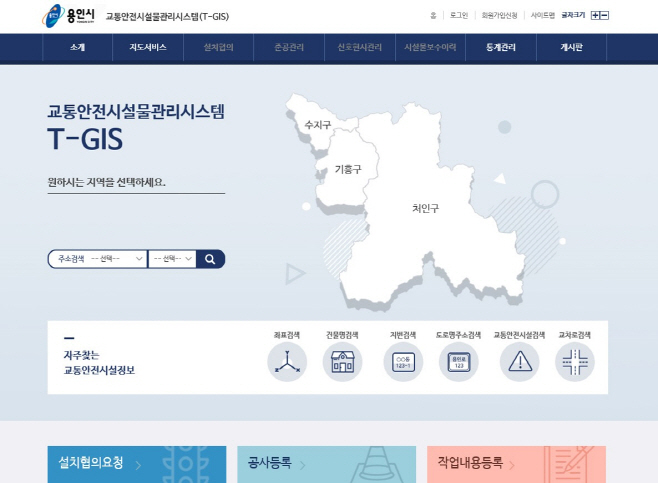 교통안전시설물 관리시스템