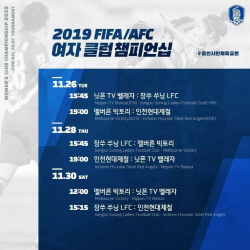 AFC 여자 클럽 챔피언십