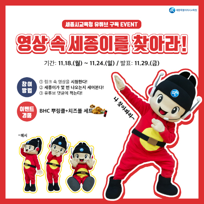 세종교육 이벤트