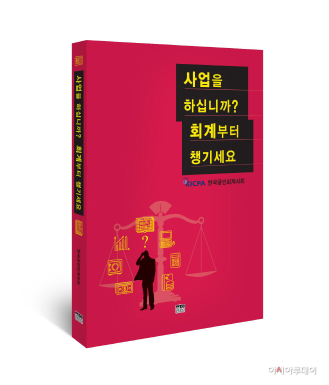 회계사회