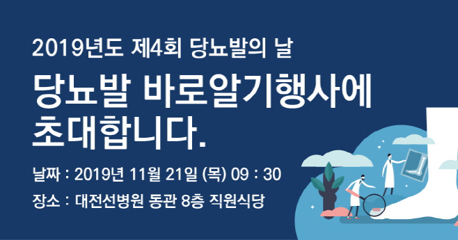 사진1_대전선병원, 21일 ‘당뇨발 바로알기’ 건강강좌 개최