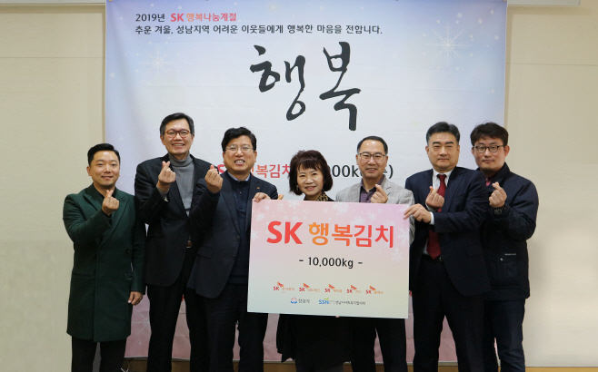 SK관계사 구성원들이 성남시청에서 SK행복김치를 전달하고 있다