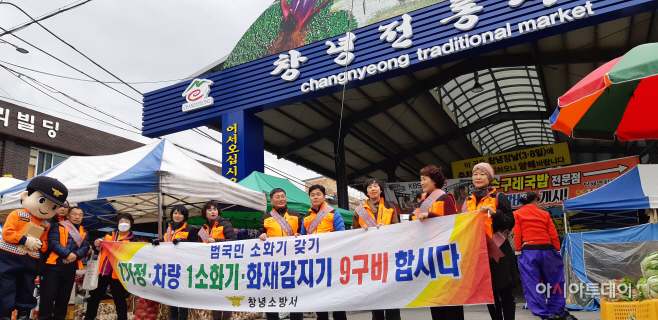 창녕소방서, '전 국민 소화기 갖기 운동' 추진
