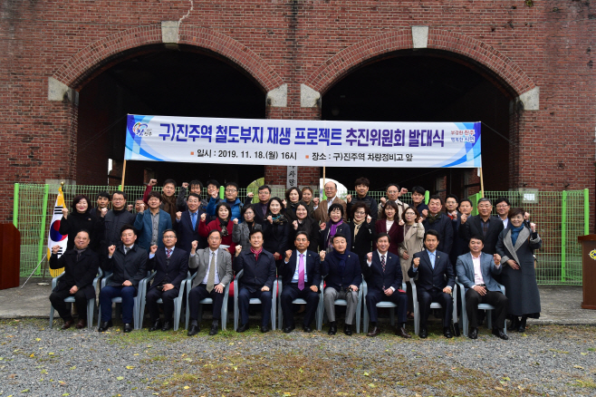 1118 구) 진주역 철도부지 재생 프로젝트 추진위원회 발대식