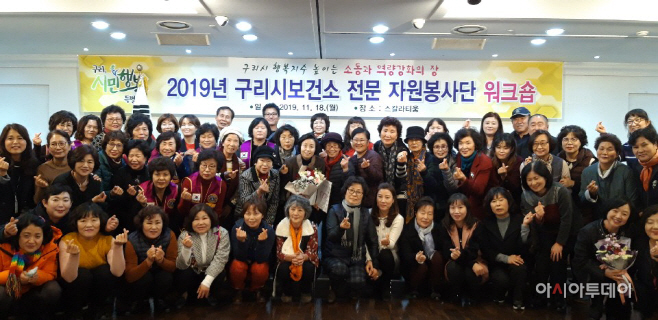 구리시, 보건소 전문 자원봉사단 워크숍 열려1