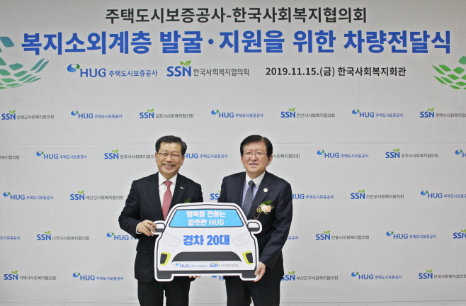 HUG 차량전달식 사진