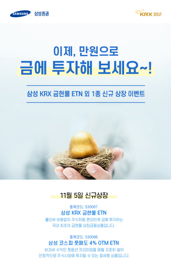 1119_삼성증권_금현물etn