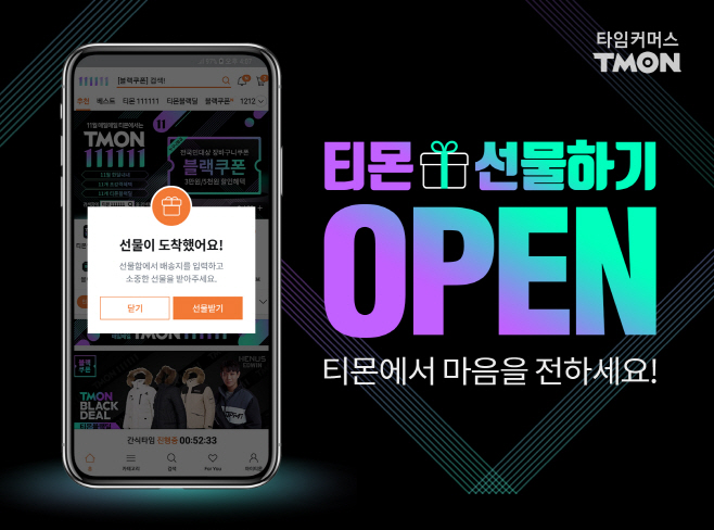 티몬_선물하기 오픈