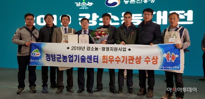청양군농업기술센터, 강소농 육성 최우수기관상 수상
