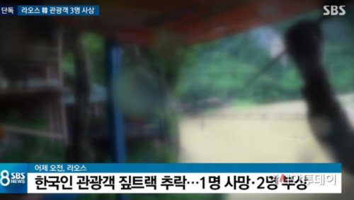 라오스 짚라인 사고, 韓 관광객 1명 사망·2명 부상