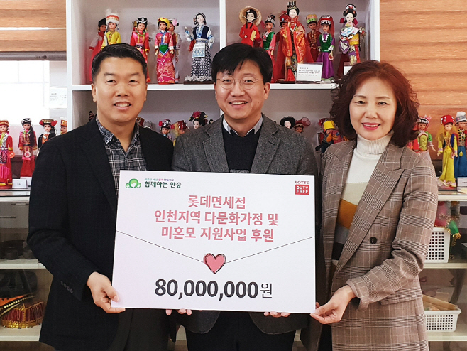 [롯데면세점] 인천지역 취약계층 위해 기부금 8천만원 기탁